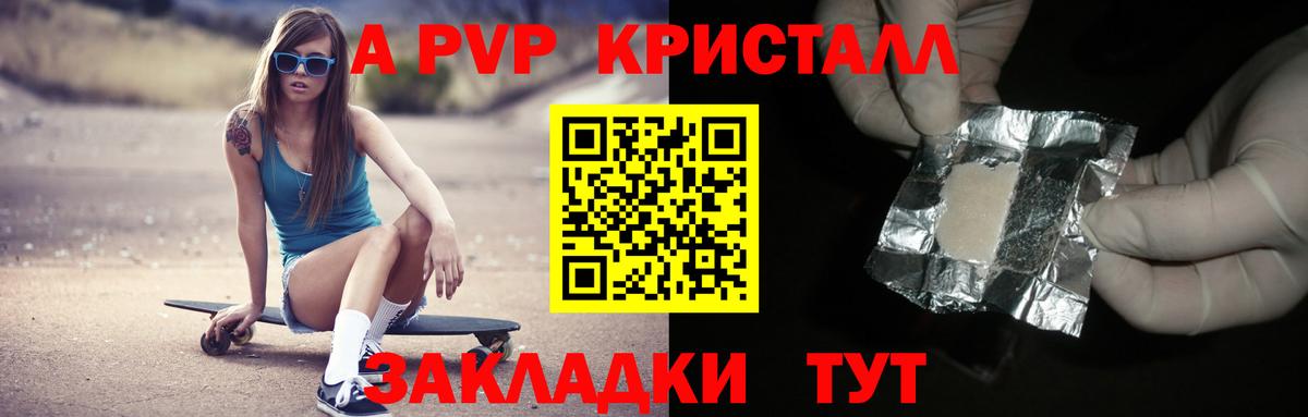 Alpha-PVP крисы CK Воркута