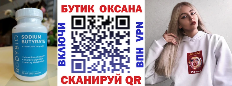 Бутират буратино  Воркута 