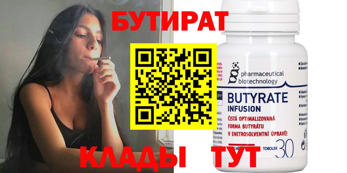 Бутират BDO 33% Воркута