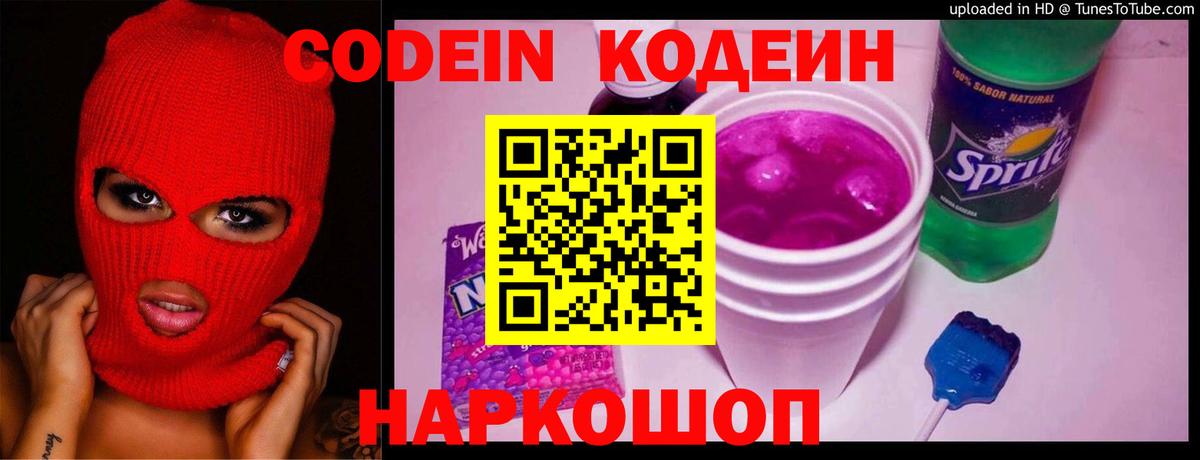 Кодеиновый сироп Lean напиток Lean (лин)  Вход с VPN  Воркута 