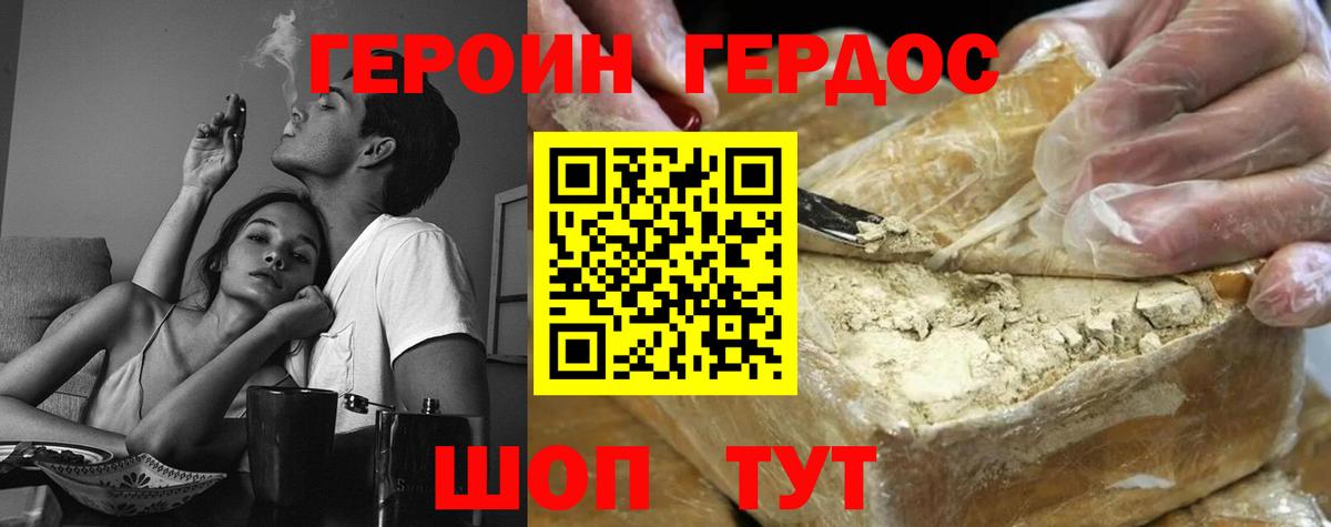 ГЕРОИН хмурый Воркута